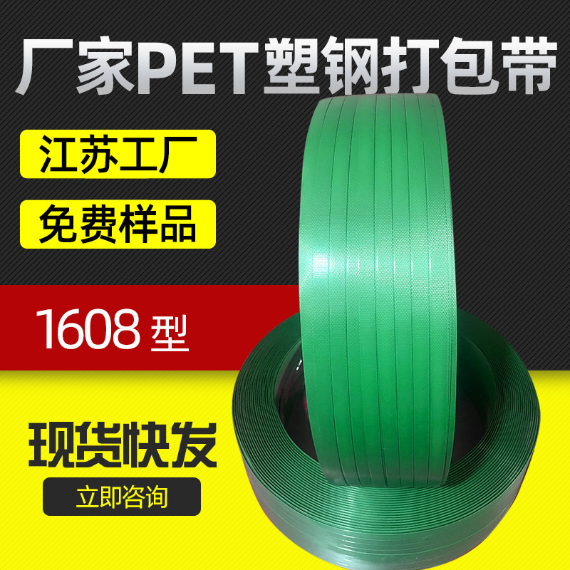 塑钢打包带1608塑钢带手动绿色机用pet包装带热熔样品免费