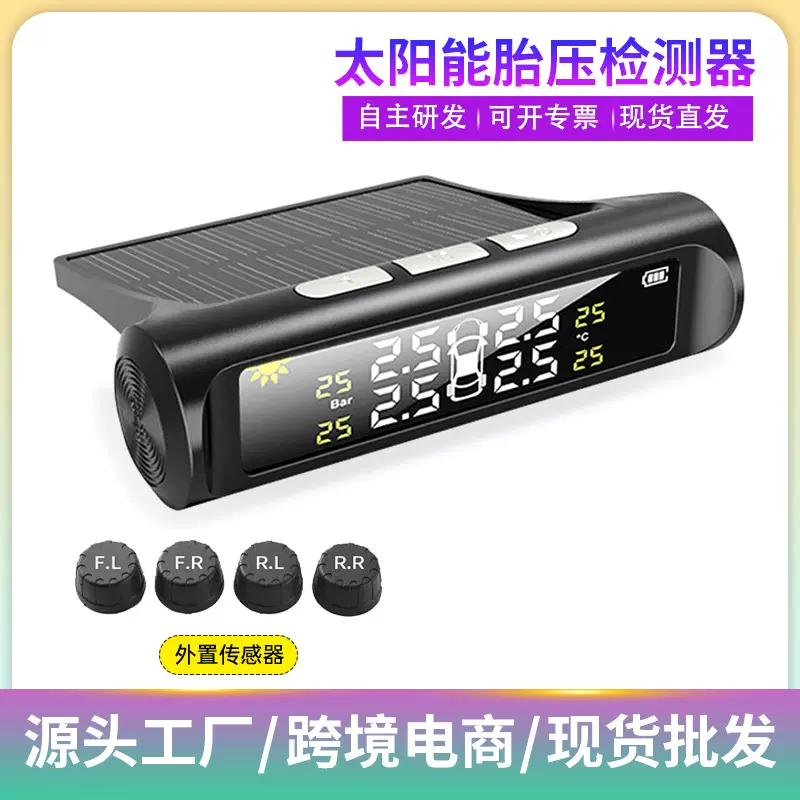 汽车胎压监测器tpms内外置太阳能压力传感器数显检测监控仪高精度