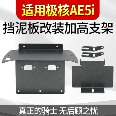 Fender Heightening Bracket Modification | Electric vehicle fender
