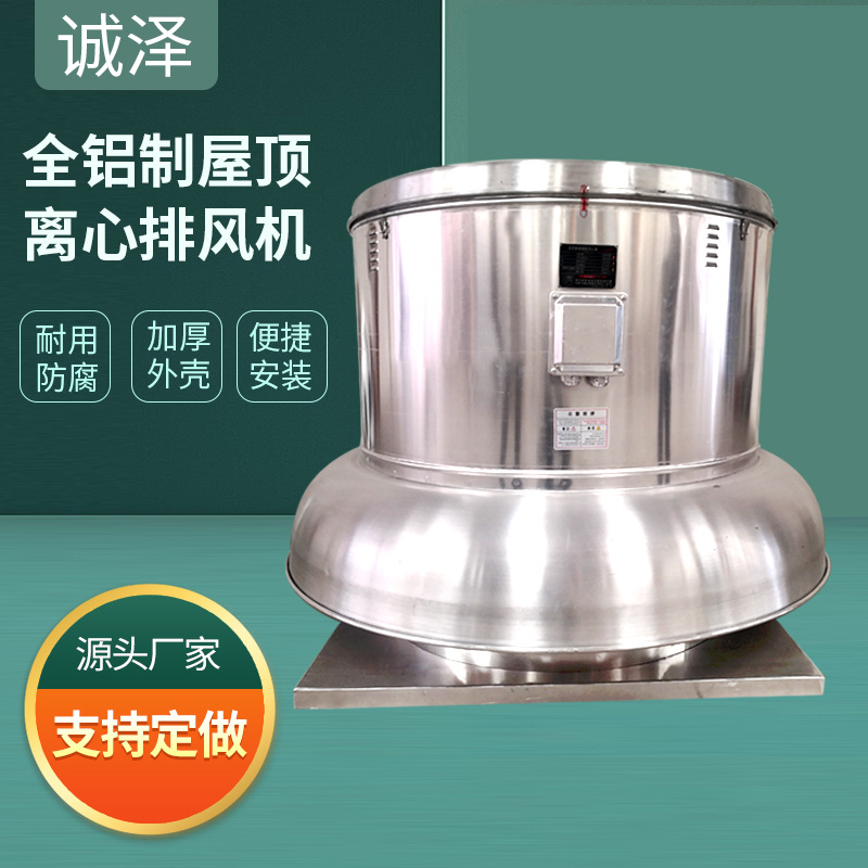 全铝制屋顶离心排风机厂房式防爆低噪音风机抽风机