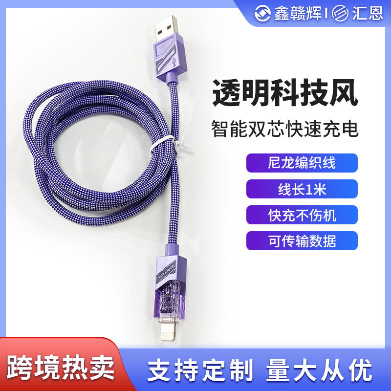 快充充电数据线透明芯片适用苹果vivoOPPO小米华为数据线苹果编织