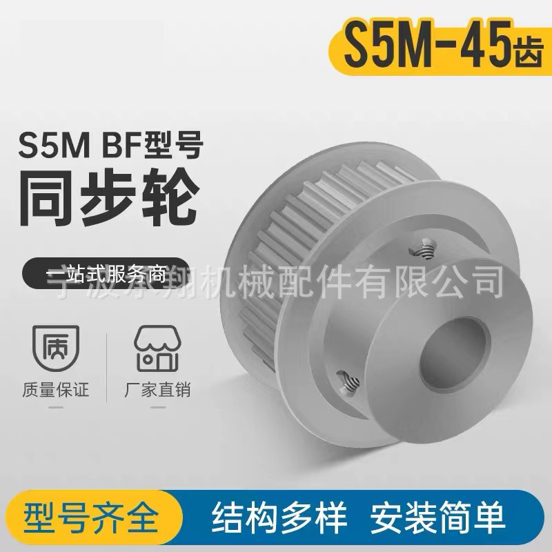 S5M45齿 同步带轮凸台 槽宽27 BF型 同步皮带轮齿轮铝 45S5M250-B