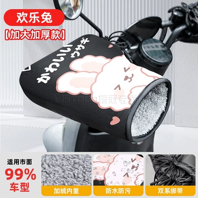 Winter Battery Motorcycle Gloves | Motorcycle Handle Cover - one-size-fits-all-happy-rabbit-extra-long-and-velvet-large-handle-fully-covered-with-waterproof-reflective-strips