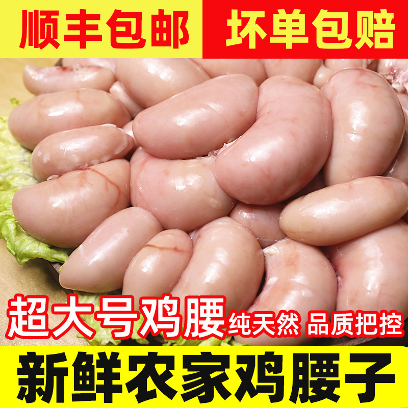大号新鲜鸡腰子鸡肾新鲜冷冻生鲜公鸡蛋鸡睾丸顺丰包邮家用商用