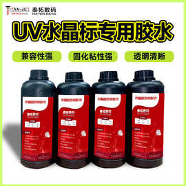 水晶标转印贴胶水logo包装图标感压贴打印机胶水耗材透明清晰