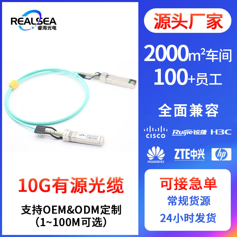 10G有源光缆 SFP-10G-AOC1M 兼容华为H3C万兆sfp+aoc有源光缆