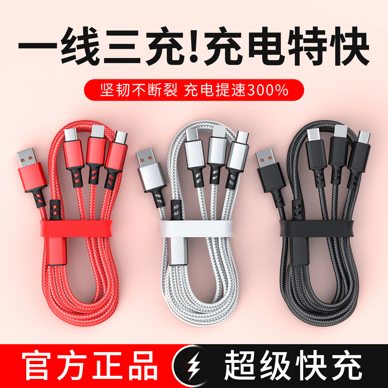 5A超级快充数据线三合一尼龙编织活动礼品logo激光印制手机充电线