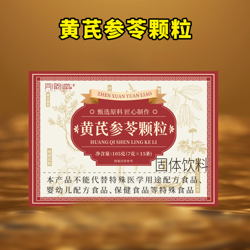 同韵堂黄芪参苓颗粒固体饮料105克厂家直销正品可一件代发|undefined