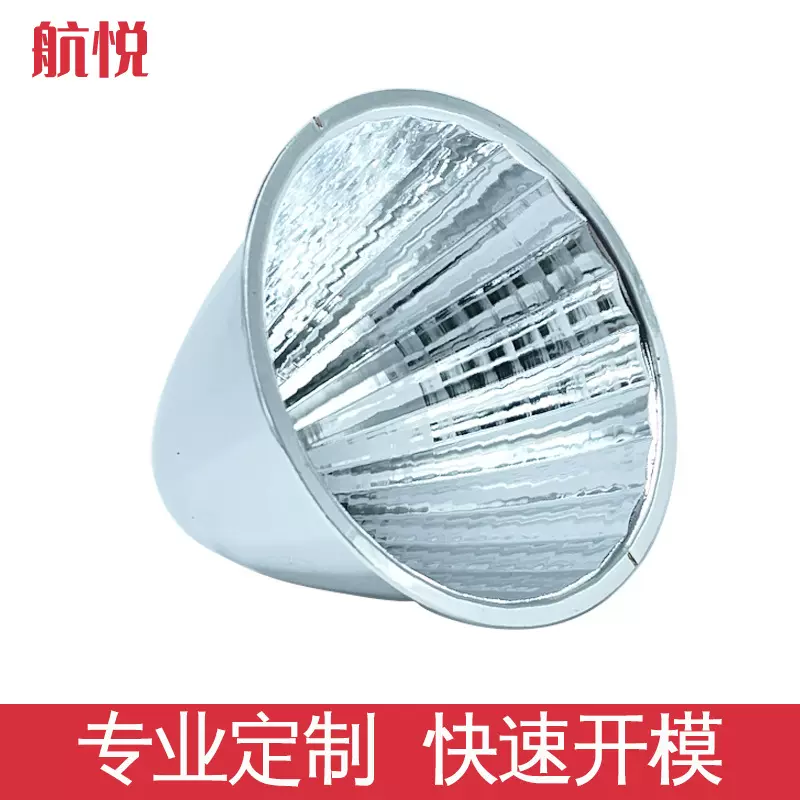 反光灯杯铝合金25*75*60反光杯led手电筒灯杯导轨射灯聚光杯灯罩