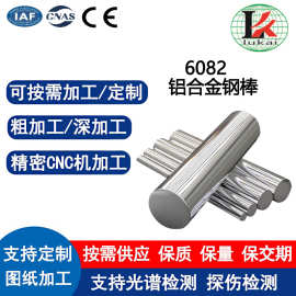6082铝合金棒材Al-Mg-Si系结构件机械加工专用铝棒锻打阳极氧化
