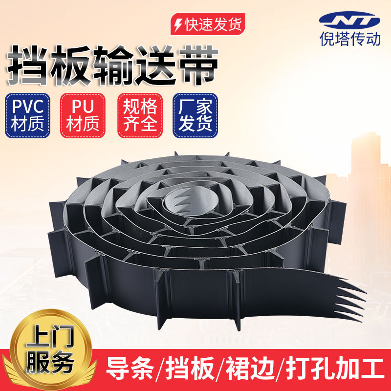 挡板输送带PVC/pu 挡板裙边输送带挡边隔板大倾角尼龙环形皮带