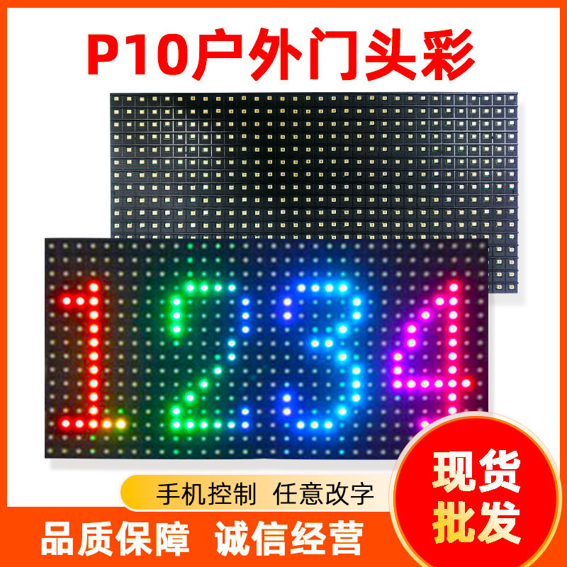 Ledディスプレイ屋外広告スクリーンP10ドアカラースクロール広告スクリーン屋外フルカラースクリーン|undefined
