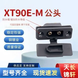 XT90E-M�ɹ̶���ĸ�^���� ��ɫ僽�ģ����늳��B����