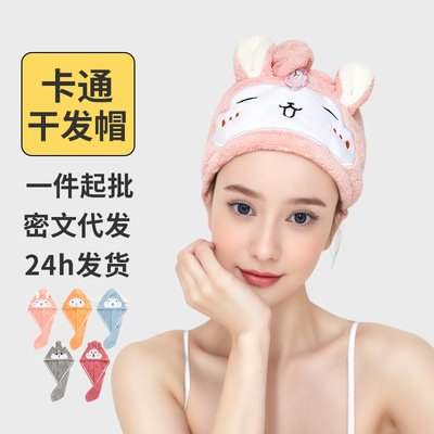 Cartoon lovely Coral Dry hair cap lady thickening water uptake Quick drying adult household Baotou towel children Shower cap