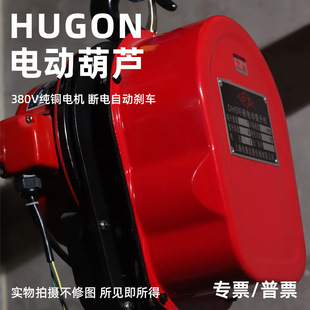 Hugong Electric Hoist 380V Chain Hoist 1 Ton 3 Tons 5T10T Lifting Dhs Type Electric Chain Hoist