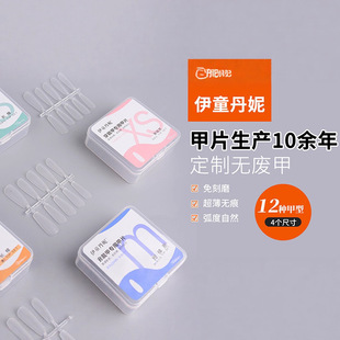 Ultra-Thin Seamless Short Manicure Pieces, Wearable Nails for Nail Salons, Scratch-Free Handmade Wearable Nail Stickers Wholesale