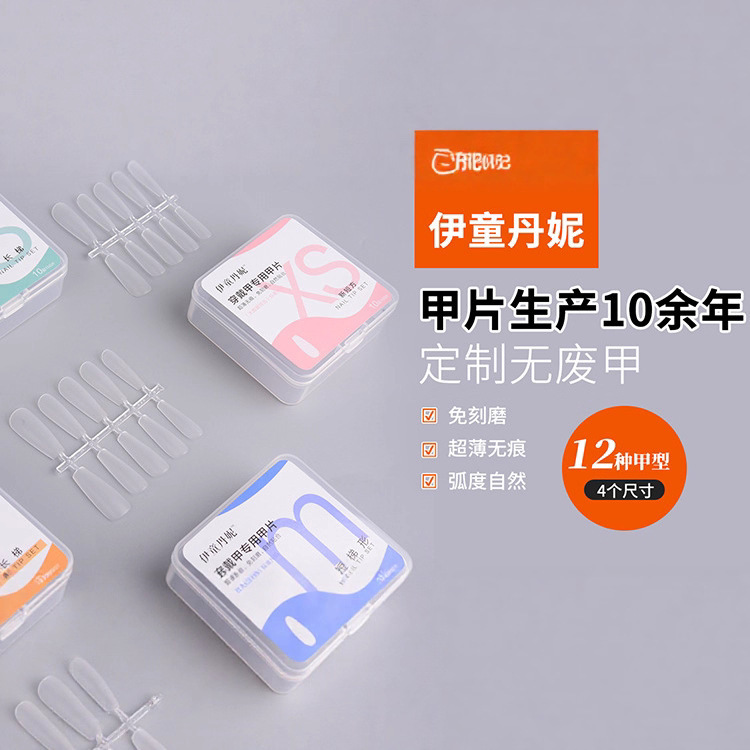 Pre-Cut Wearable Nail Tips, Yitong Danni Nail Stickers, Short Style, Professional Nail Salon Use, No Filing Required, Handmade