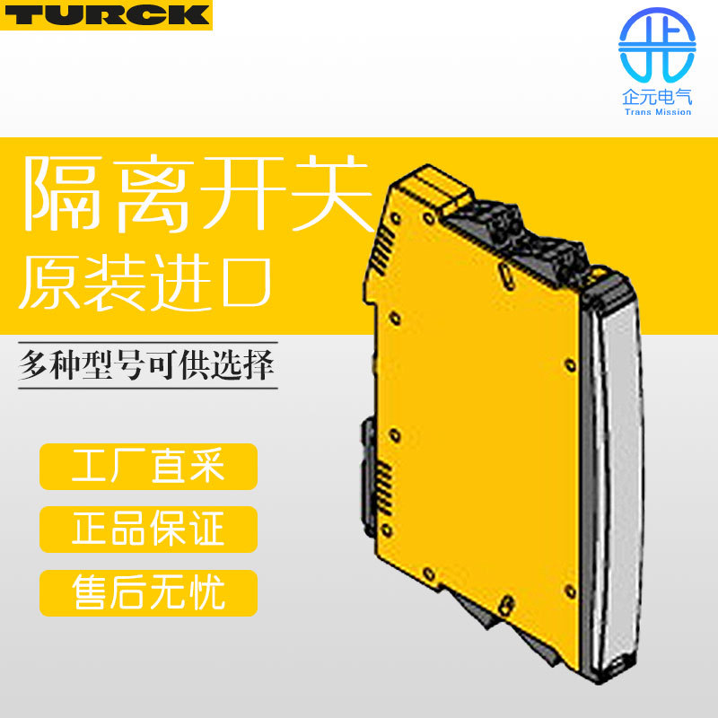 德国 TURCK 隔离开关 断路器 IMXK12-DO01-1U-1U-0