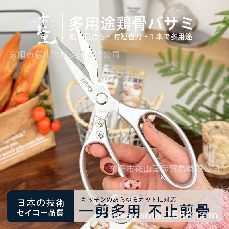 Japanese Stainless Steel Kitchen Scissors, Powerful Household Scissors, Multi-Functional Chicken Bone Scissors, Food Scissors, Special for Cutting Fish