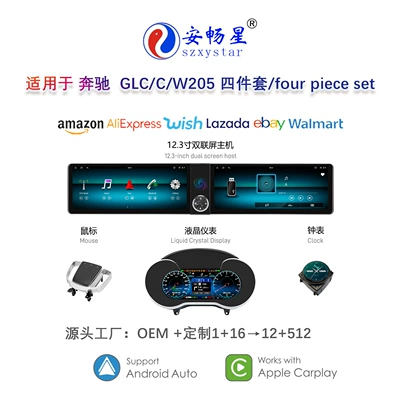 Suitable for 26inch Mercedes-Benz Glc/C/W205 Android Dual-Screen Lcd Instrument Panel Android Central Control Large-Screen Navigator