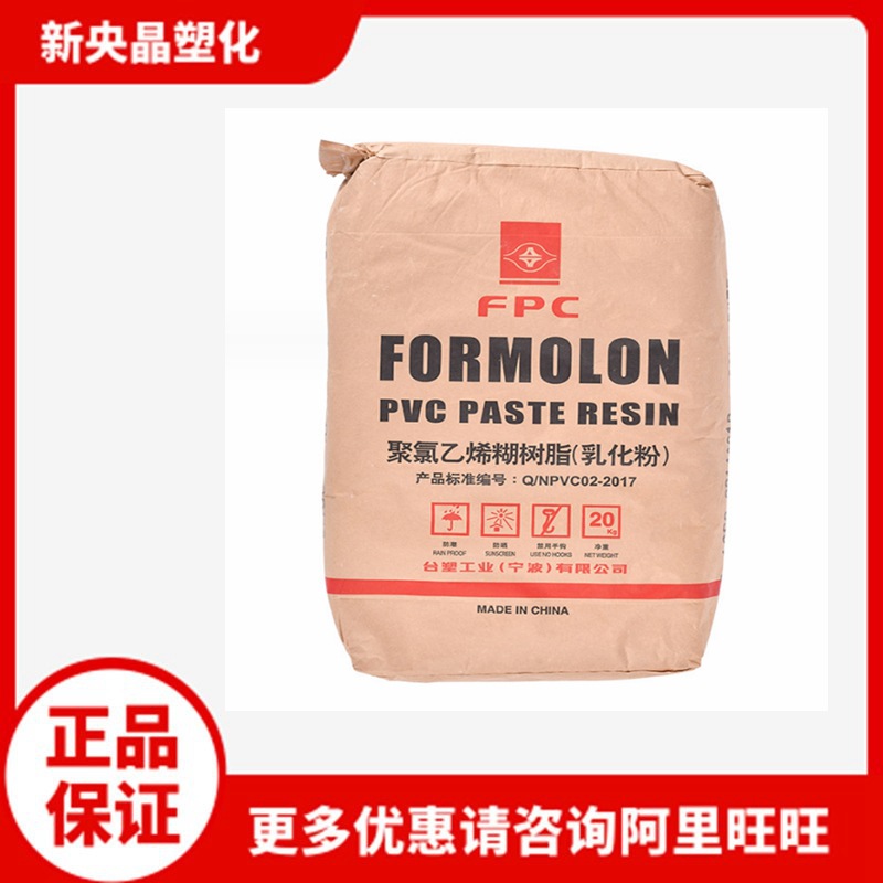 PVC 台塑宁波 PR-700 高粘度 滴塑 热固油墨 聚氯乙烯糊树脂粉料