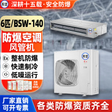 程望防爆风管机6匹卧式暗装空调化工电站油漆房防腐危险品仓库