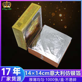 源头工厂现货供应 14*14cm意大利银箔  家具工艺品美甲装饰银箔纸