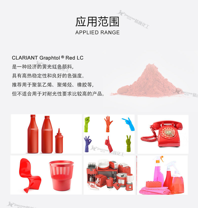 科莱恩LC有机颜料