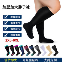 加大码加肥压力袜 亚马逊美国静脉二级弹力袜胖子小腿袜子3xl 4xl