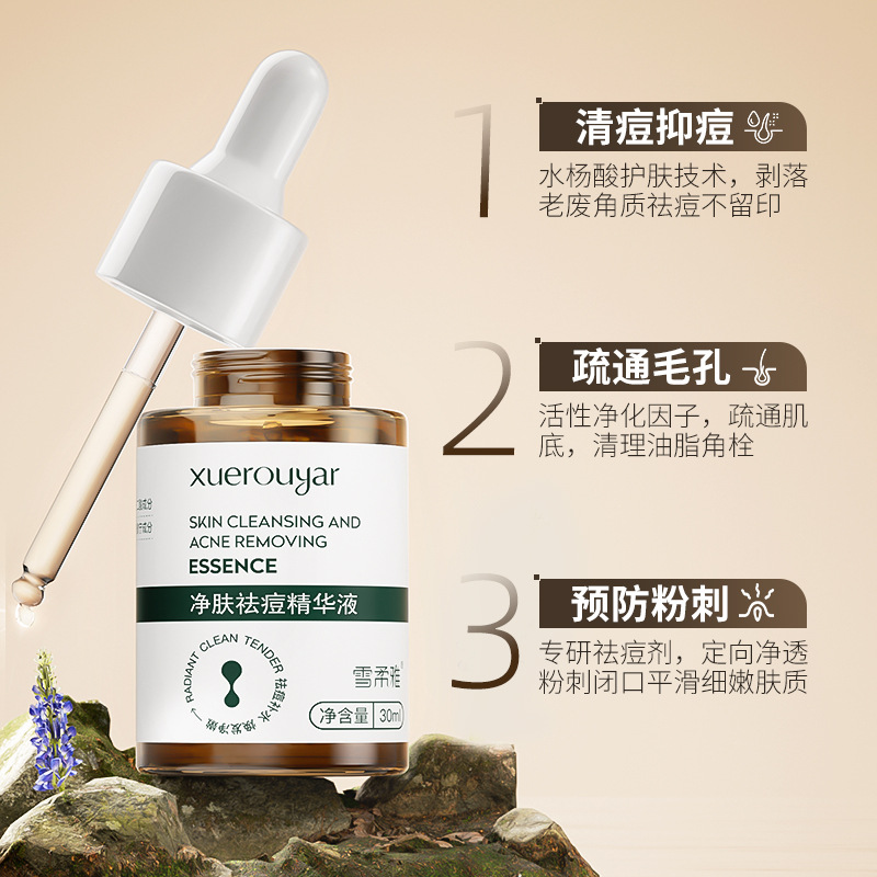 雪柔雅淨膚祛痘精華液細緻毛孔淡化痘印痘痕水楊酸壬二酸祛痘精華