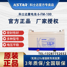 KSTAR科士达蓄电池6-FM-100直流屏UPS不间断电源12V100AH专用电瓶