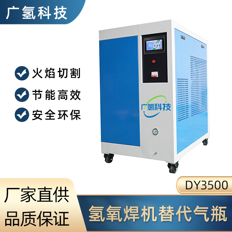 厂家直供 变压器氢氧焊机 工业水焊机 电机专用焊接机 替代氧乙炔