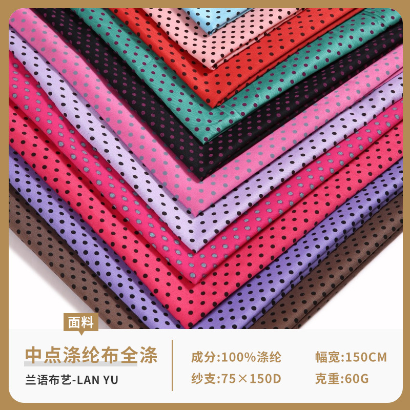 中点涤纶布全涤面料 涤纶印花布 小圆点服装面料时尚衬衣裙子面料