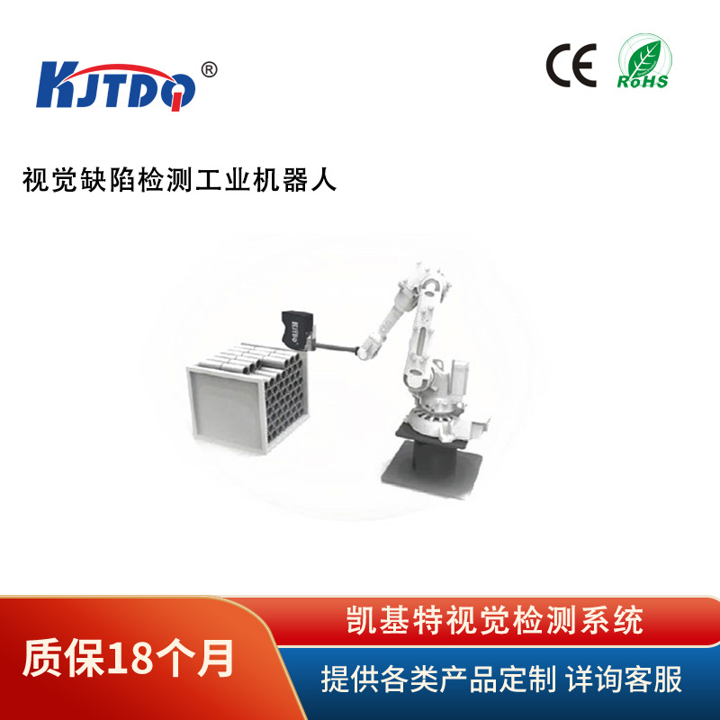 KJTDQ/凯基特 KJT-3DJY视觉缺陷检测机器人 可同时检测尺寸外观
