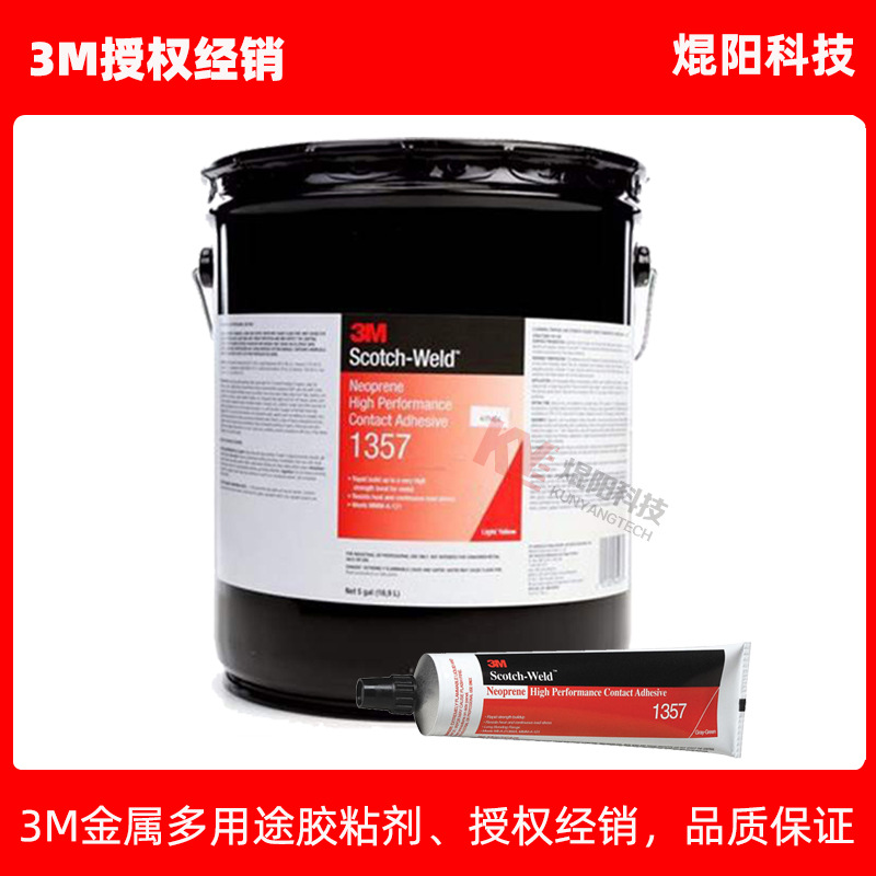 3M 1357胶水多功能高性能复合型金属接触万能胶可粘结橡胶防水
