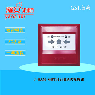 GST Gulf J-SAM-GST9123B fire hydrant button new with base new in stock fast delivery