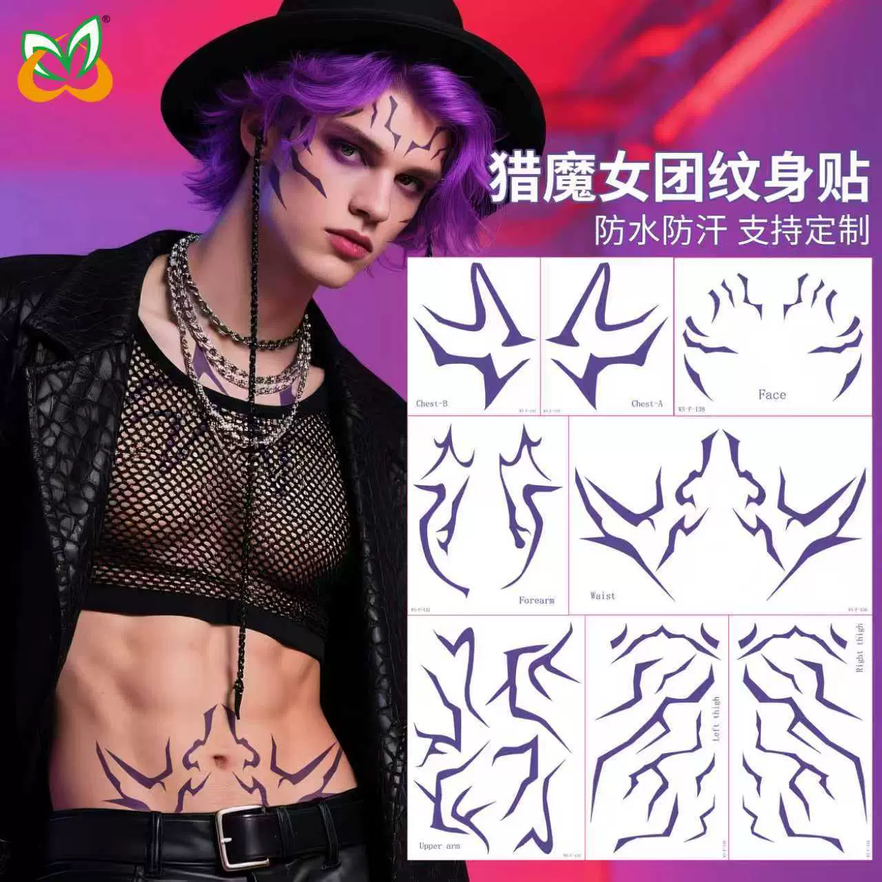 跨境爆款猎魔女团全身纹身贴cosplay动漫脸贴KPOP女团脸部纹身贴