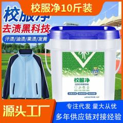 学生服洗浄用大型バレル、学生服用洗濯洗剤、襟用活性酸素除染、油落とし、黄ばみ除去、学生服用大型バレル 5kg 個