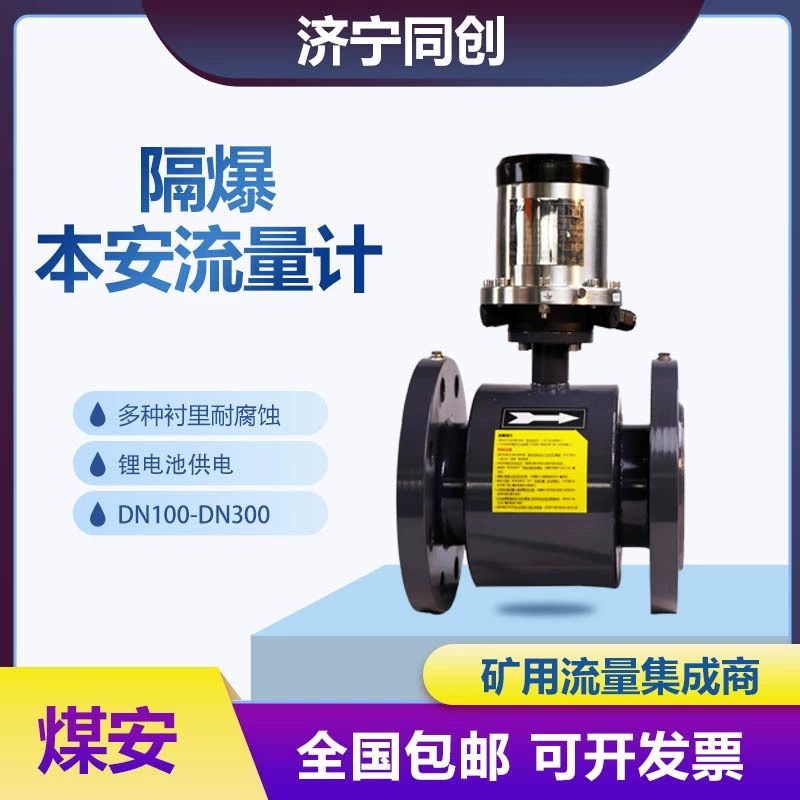 Jiangsu Inner Mongolia Mining расходомер Ben-типа электромагнитный расходомер оптовая продажа износостойкий электромагнитный расходомер