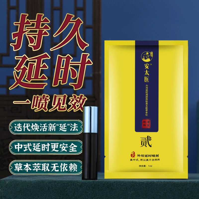 Antai Medical Sheyang Tongbao Spray Experience Pack 1ml Spray retardado para hombres, prueba de productos sexuales para adultos.