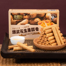 新品爆浆花生蛋酥卷花生酱夹心酥卷解馋下午茶办公休闲零食品