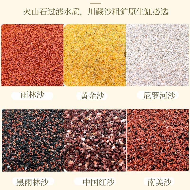 鱼缸底砂原生热带精品南美雨林三湖慈鲷鼠沙埃及七彩雷龙造景装饰