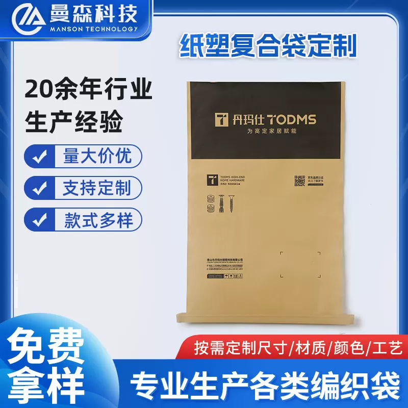牛皮纸编织袋定制防潮化工颗粒螺丝塑料包装袋纸塑复合袋印刷logo