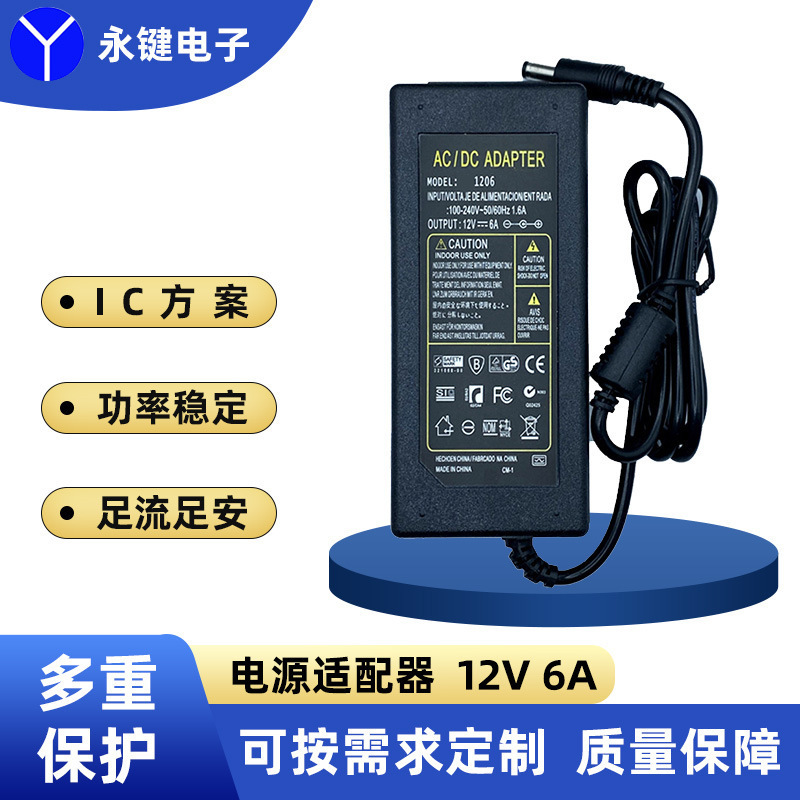深圳厂家供应12V6A电源适配器LED软硬灯带按摩器监控液晶开关电源