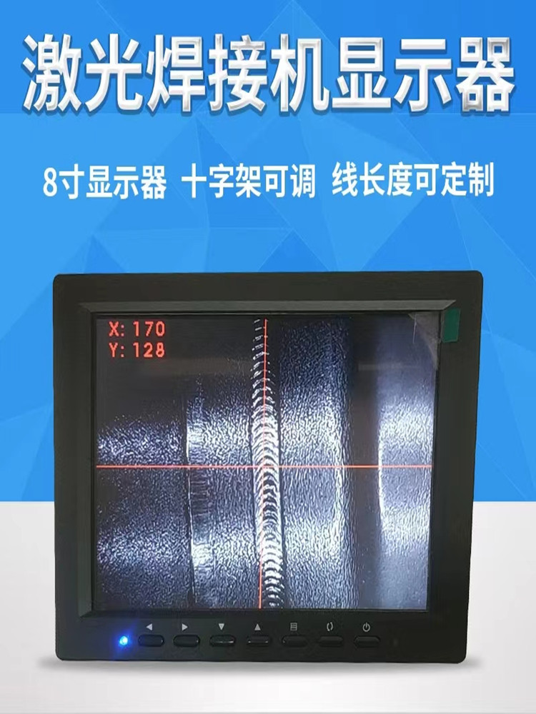 8寸显示屏激光焊接机显示器广告焊字机CCD显示器十字架可调LED屏