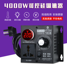 4000W大功率可控硅电子调压器电机风扇电钻变速调速器温控器220V