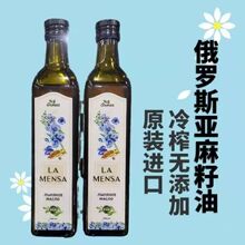 亚麻籽油俄罗斯原装进口冷榨食用油营养瓶装家用500ml亚麻籽油