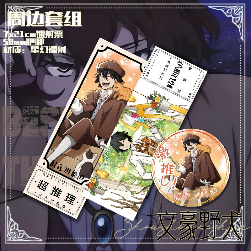[Набор Bungou - BSD 中原中也 太宰治 взгляд в лицо, лазерная карта]