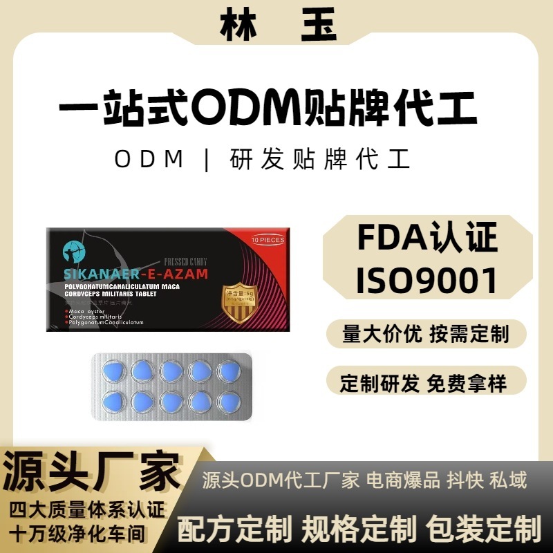 黄精牡蛎虫草片压片糖果0.5g/10粒成人男性口服药食同源跨境|undefined