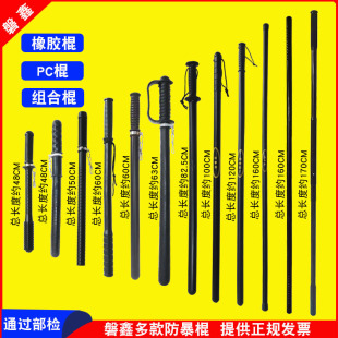 self-defense stick anti-riot stick explosion-proof stick training stick martial arts emergency stick rubber stick campus security PC stick patrol stick